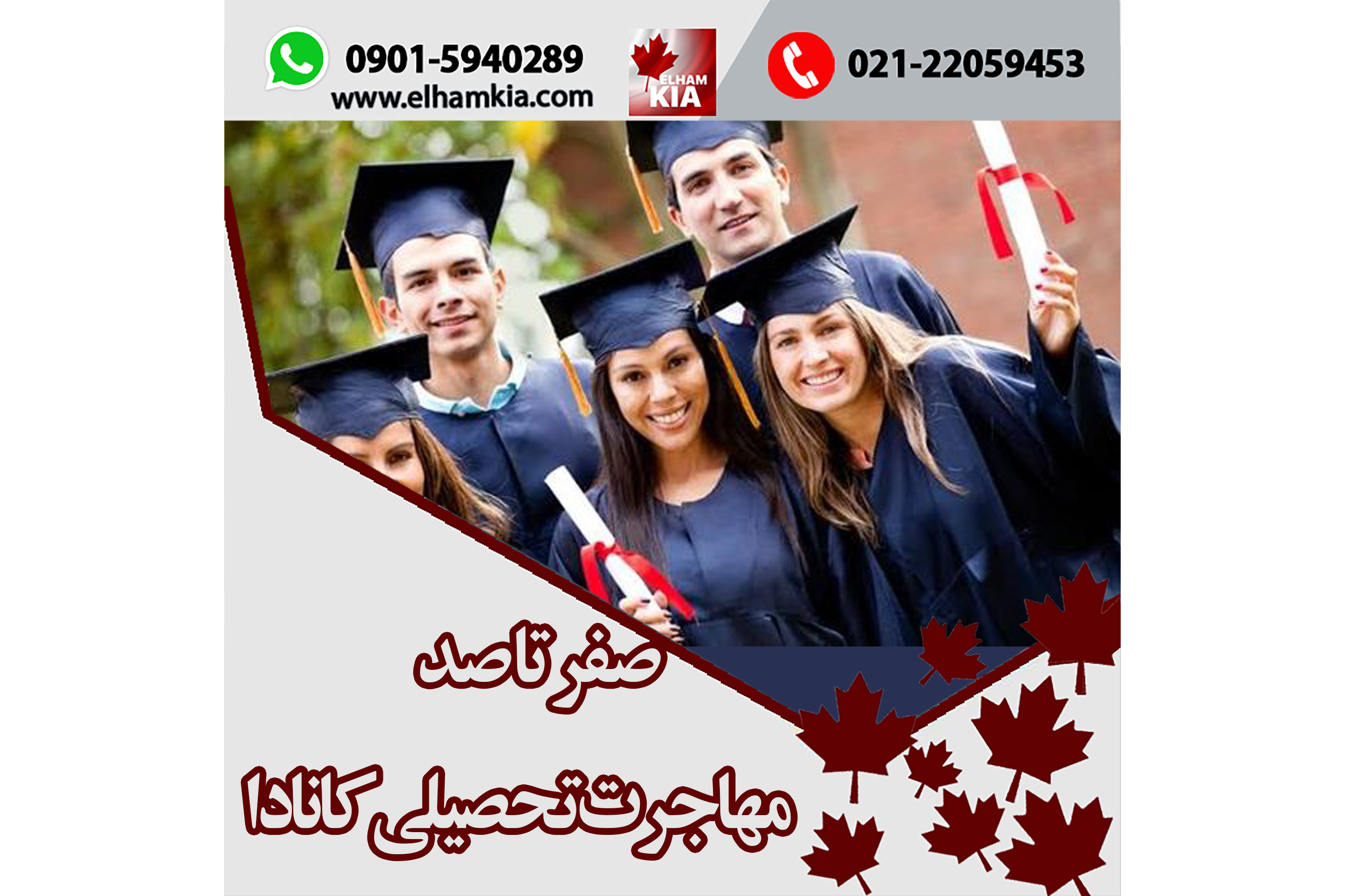 ✔️صفر تا صد مهاجرت تحصیلی کانادا