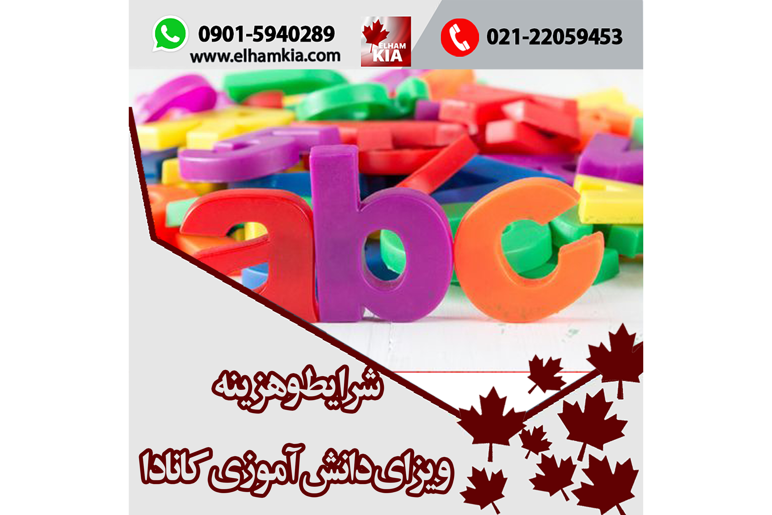 ✔️شرایط و هزینه ویزای دانش آموزی کانادا