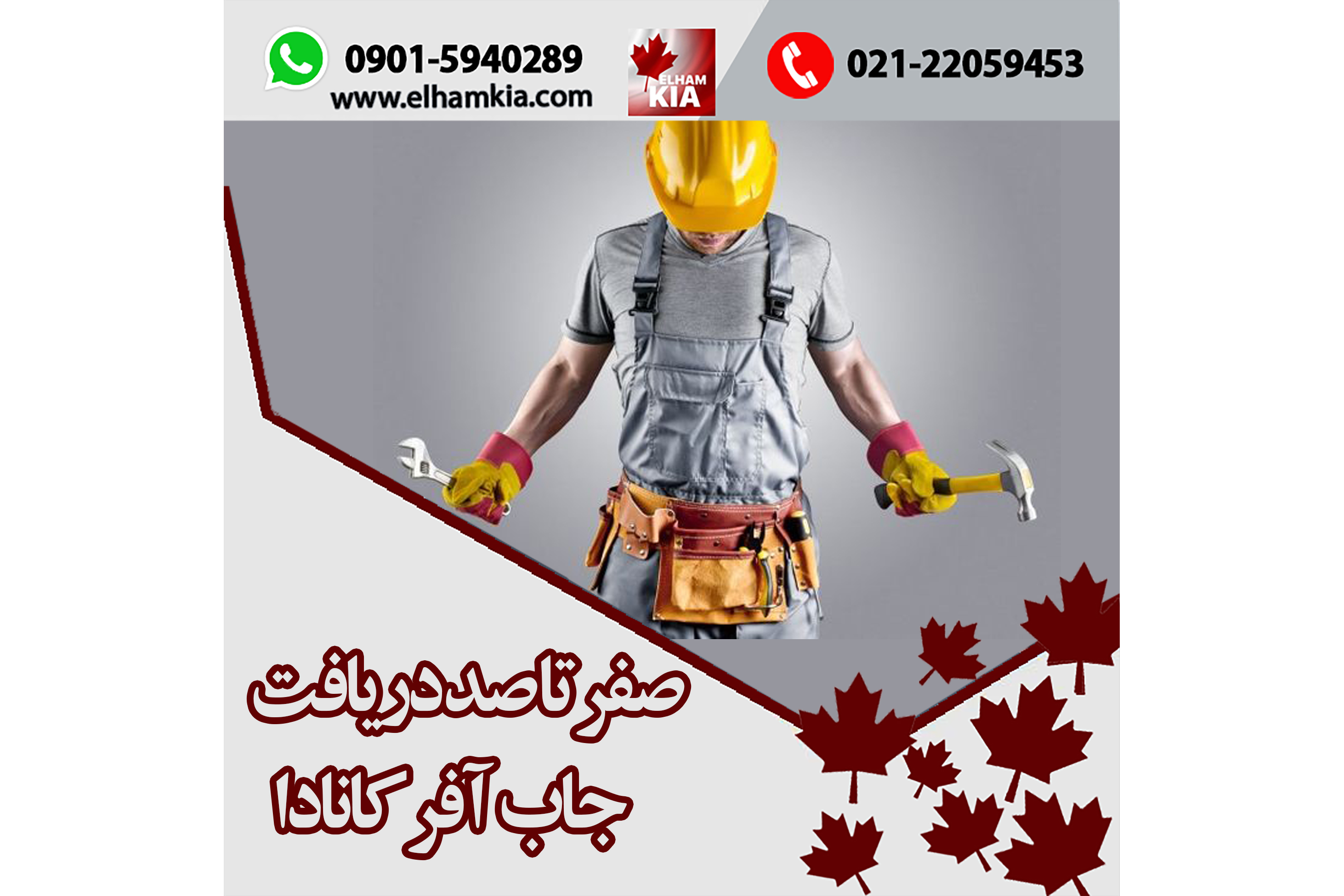 ✔️صفر تا صد دریافت جاب آفر کانادا