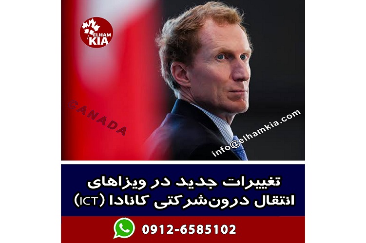 ✔️برنامه انتقال درون شرکتی (ICT) کانادا در سال ۲۰۲۴ دچار تغییرات مهمی شده است