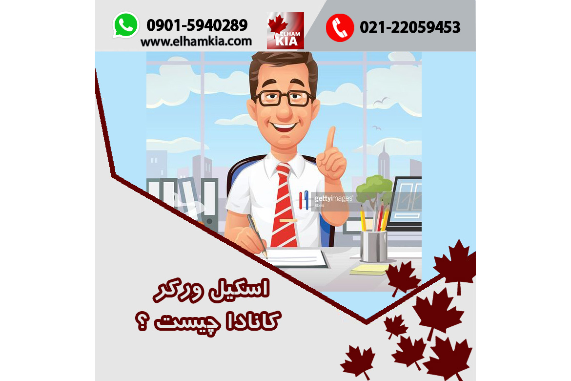 ✔️بهترین مشاغل برای مهاجرت کاری به کانادا